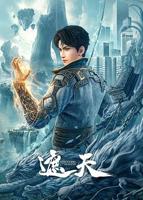 遮天在动漫线观看视频完整版